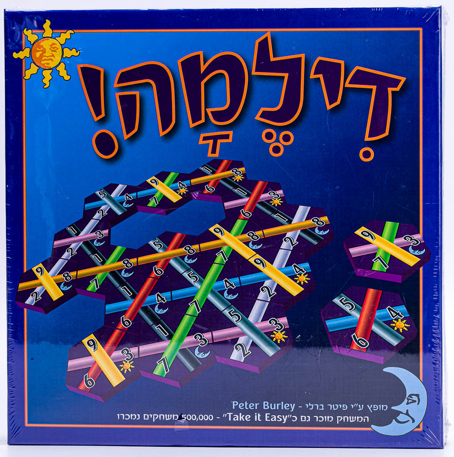 דילמה