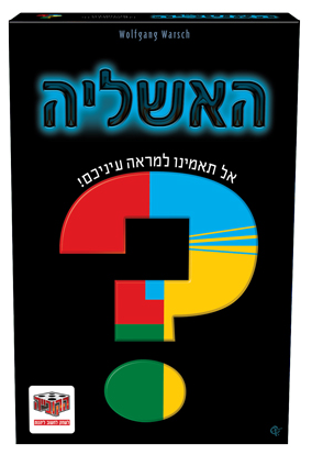 האשליה