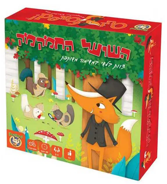 השועל החמקמק