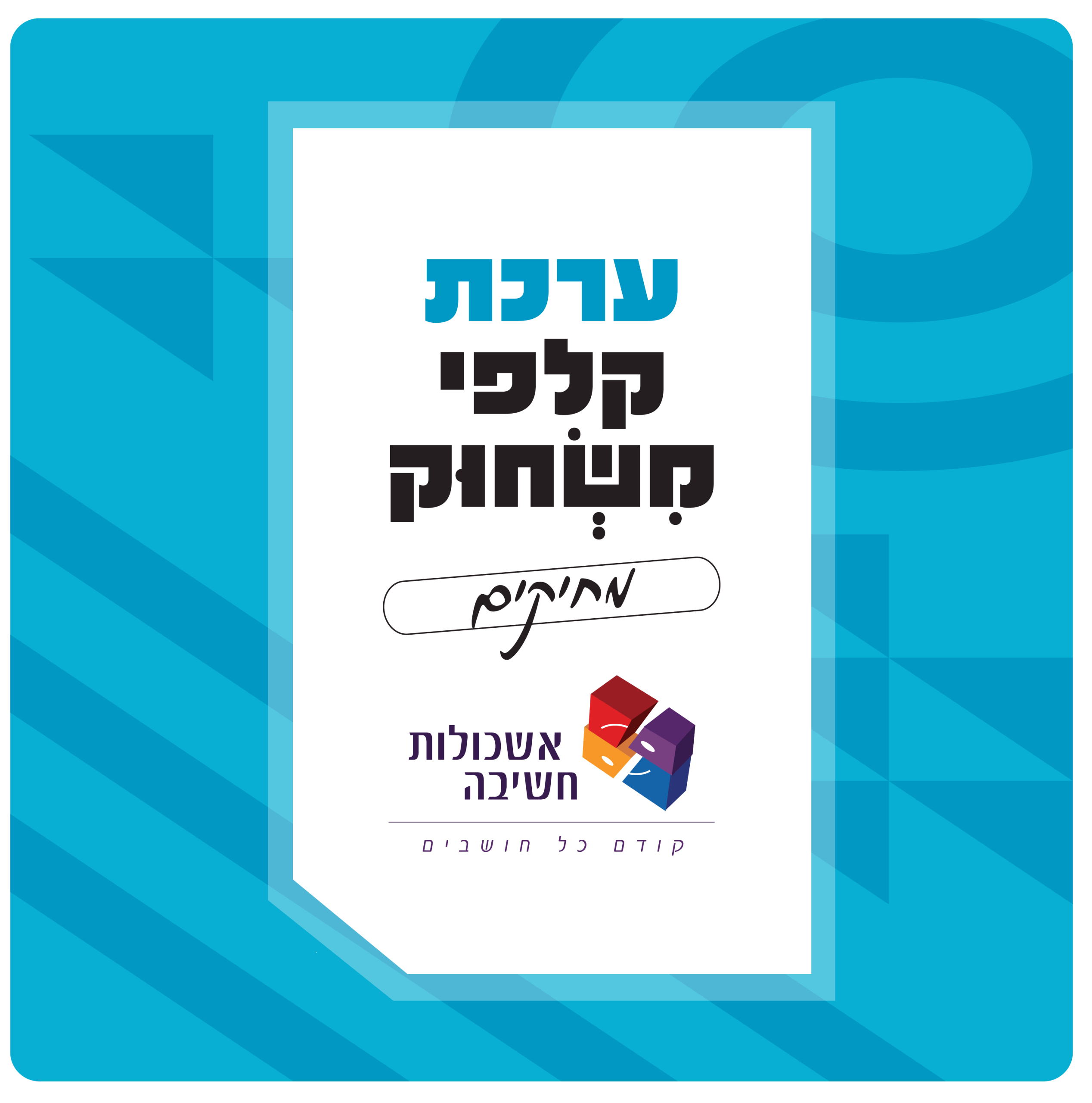 ערכת קלפי משחוק