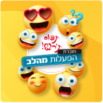 1תפוס תרגש - חוברת הפעלות מהלב - כריכה בלבד